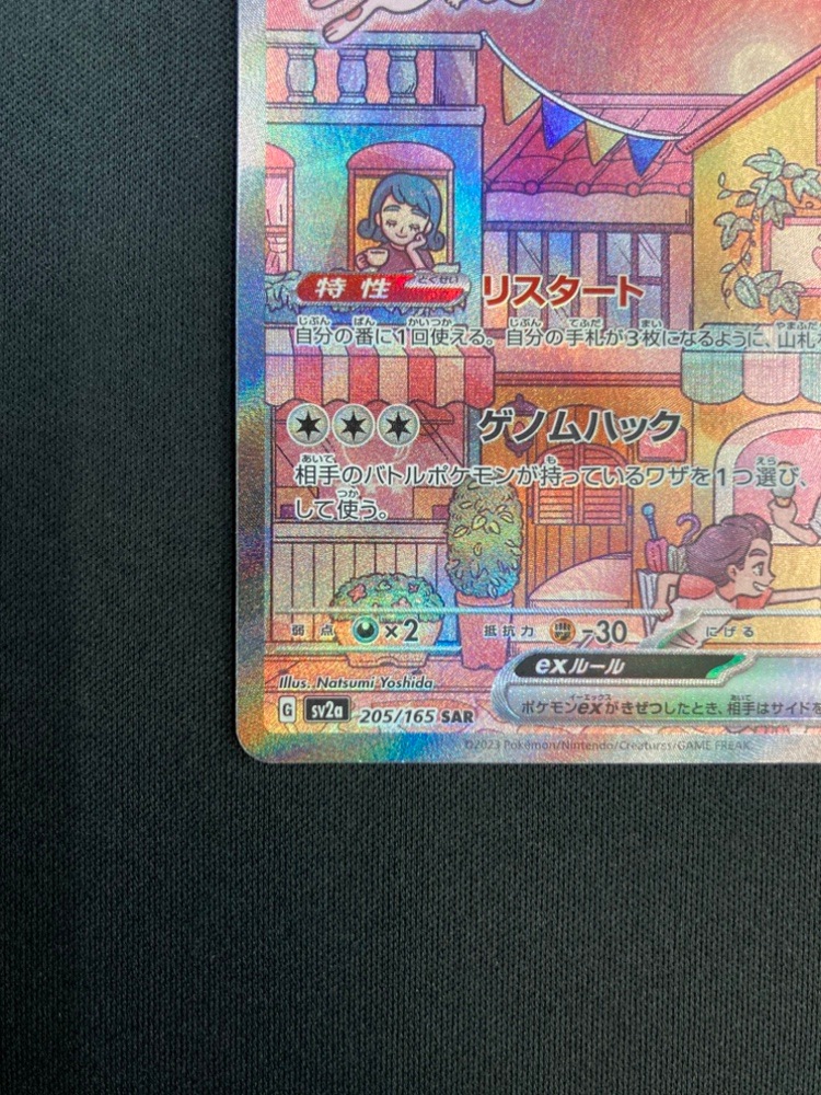 店頭同時出品中】【状態B】ミュウex[SAR](SV2a-205/165) | すべての