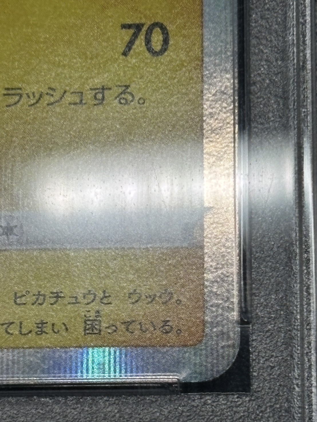 状態A-】まるのみされたピカチュウ《PSA10》[P](105/S-P) | ポケモン