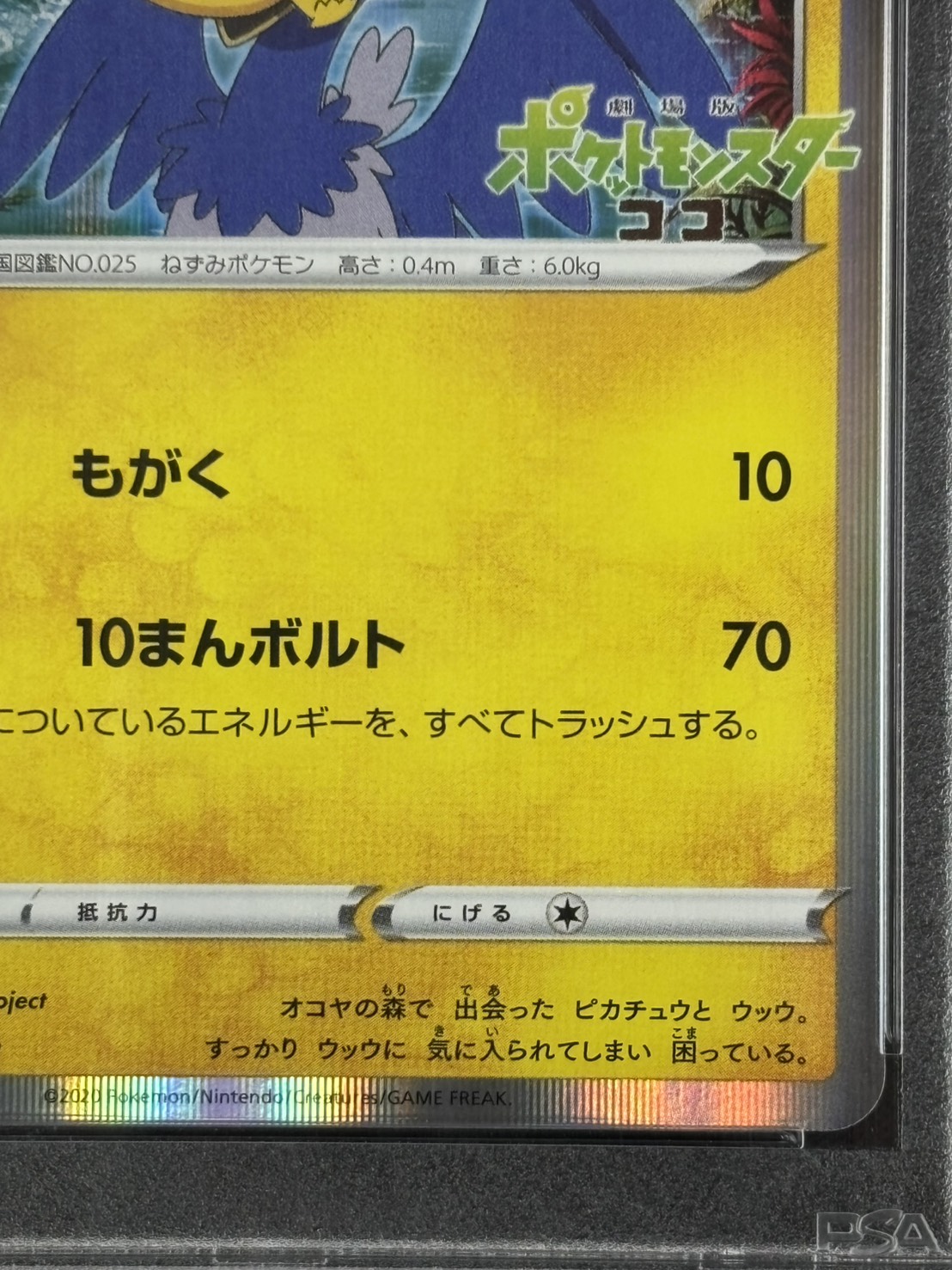 状態A-】まるのみされたピカチュウ《PSA10》[P](105/S-P) | ポケモン