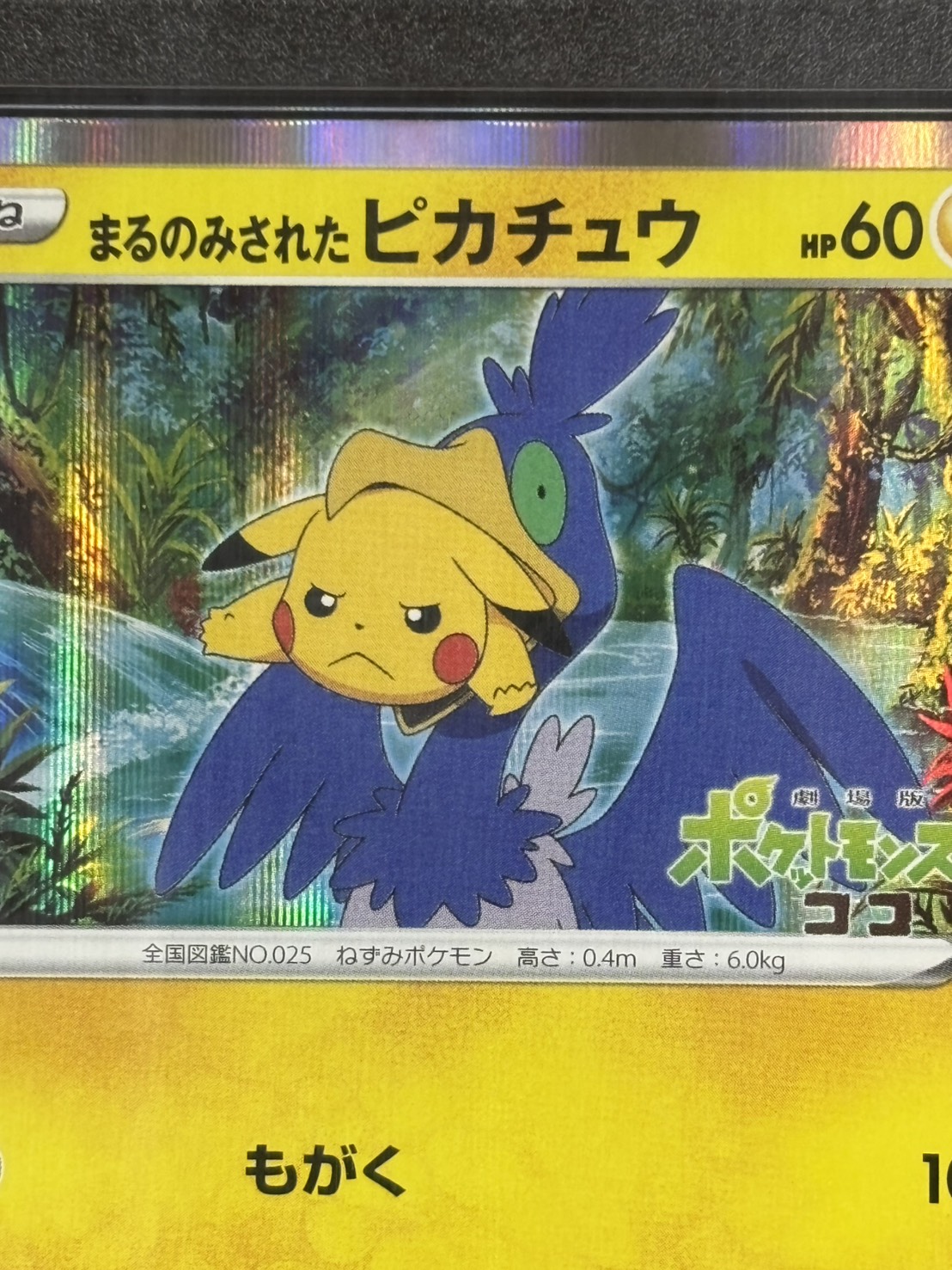 状態A-】まるのみされたピカチュウ《PSA10》[P](105/S-P) | ポケモン