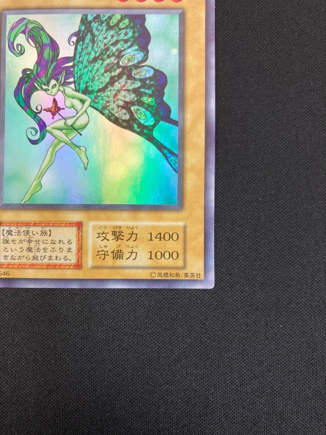 遊戯王 妖精の贈りもの ウルシク ARS 鑑定
