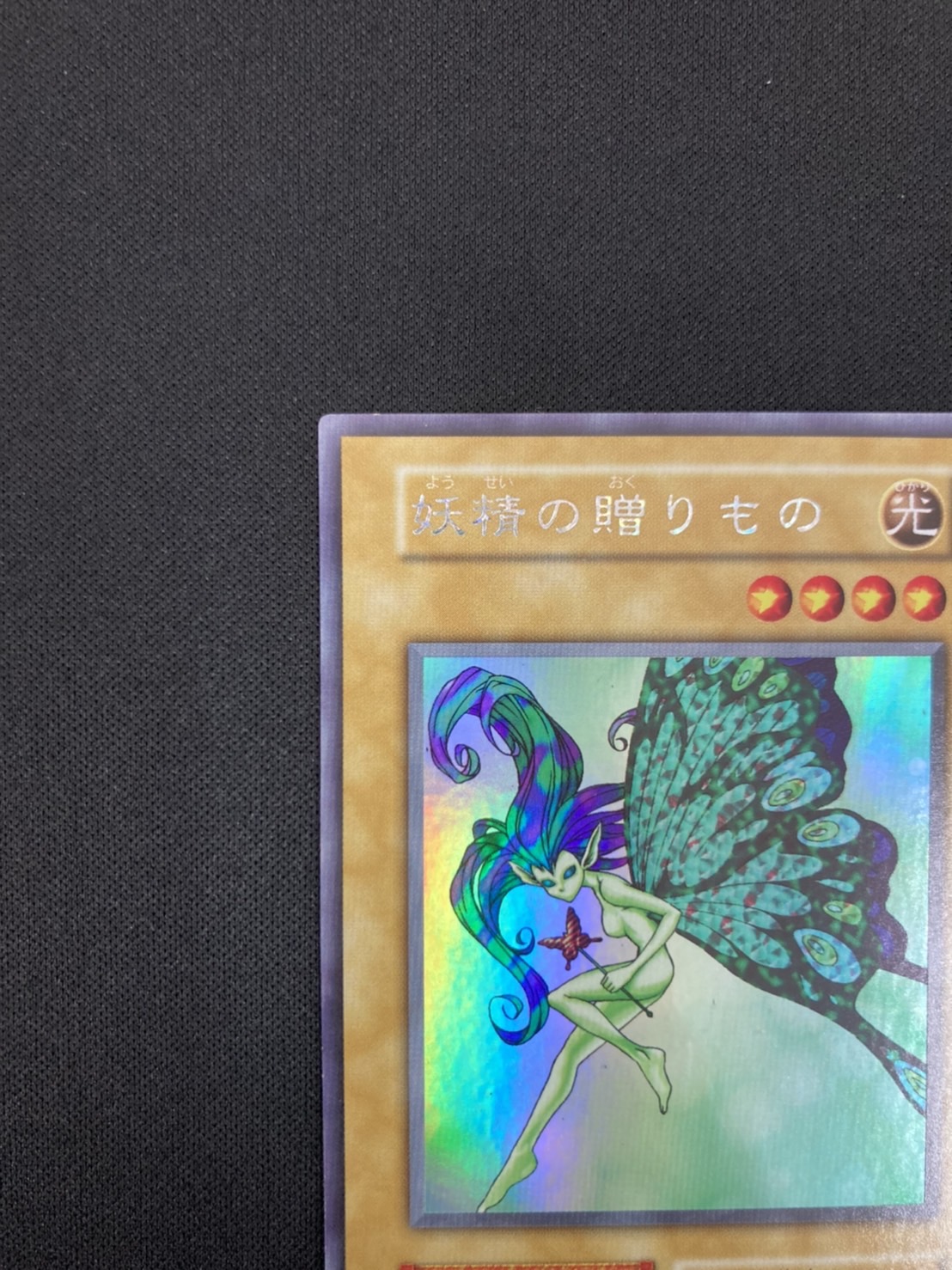 初期　ウルトラシークレット　遊戯王　まとめ売り　妖精の贈りもの 41gOicFEqRL._UF350,350_QL50_.jpg