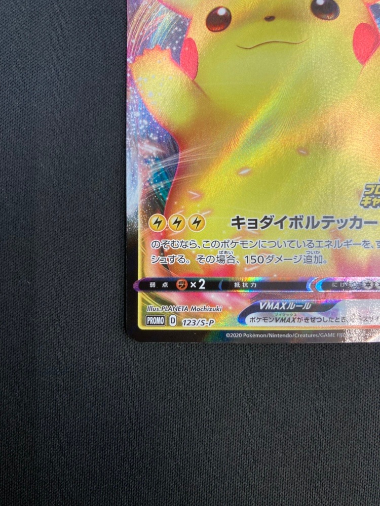 PSA10ピカチュウVMAX 【PSA10】ピカチュウ VMAX (123/S-P PSA10ピカチュウVMAX 【PSA10】ピカチュウ VMAX (123/S-P
