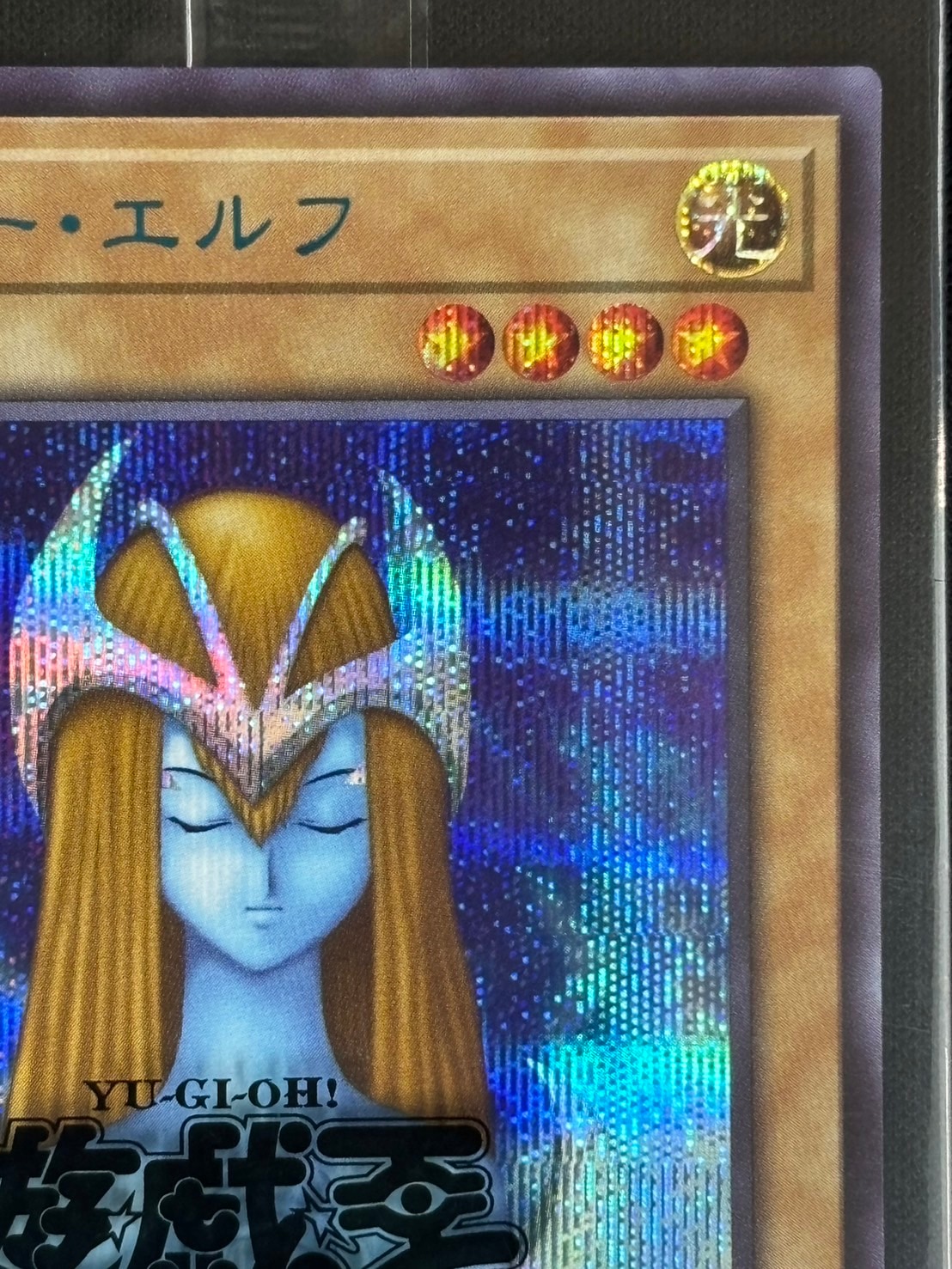 ホーリー・エルフ　SBPR-JP007 ホーリーエルフ(SBPR-JP007) | シークレット | ドラゴンスター | 遊戯王