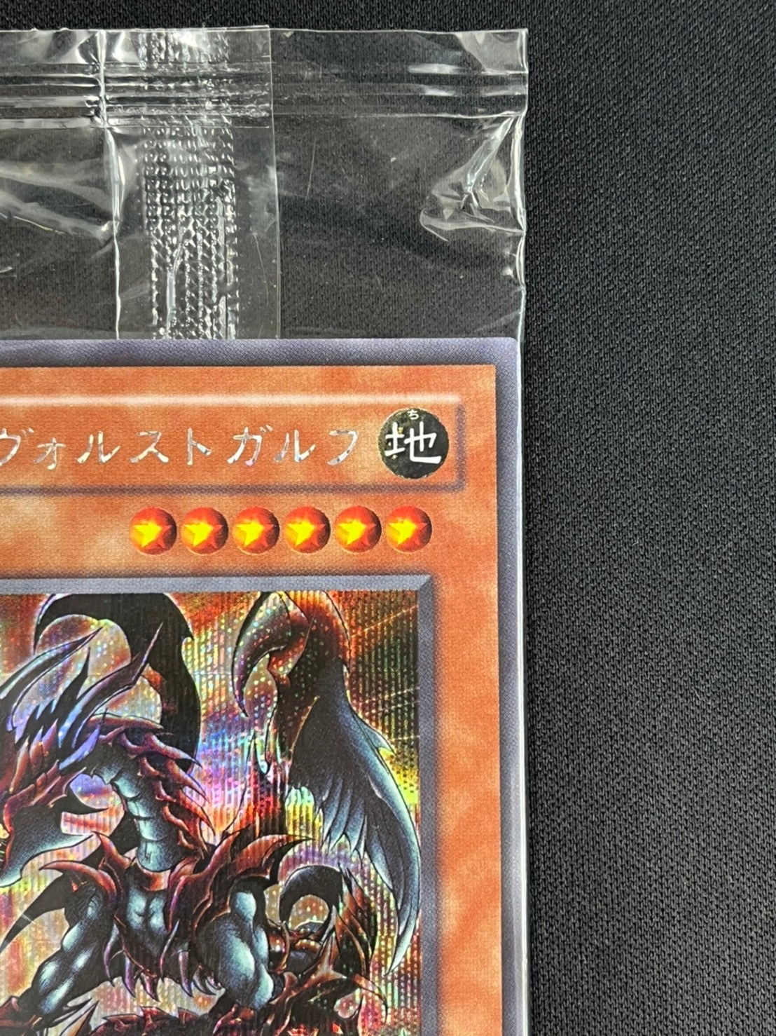 状態B】デス・ヴォルスト・ガルフ《未開封》[ｼｰｸﾚｯﾄ](G6-01) | 遊戯王