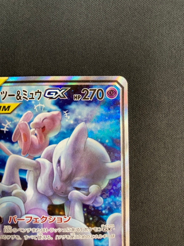 状態A-】ミュウツー＆ミュウGX[SR](SM11-098/094) | ポケモンカード
