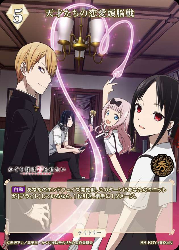 天才たちの恋愛頭脳戦(藤原千花)[N](BB-KGY-003c) | ビルディバイド