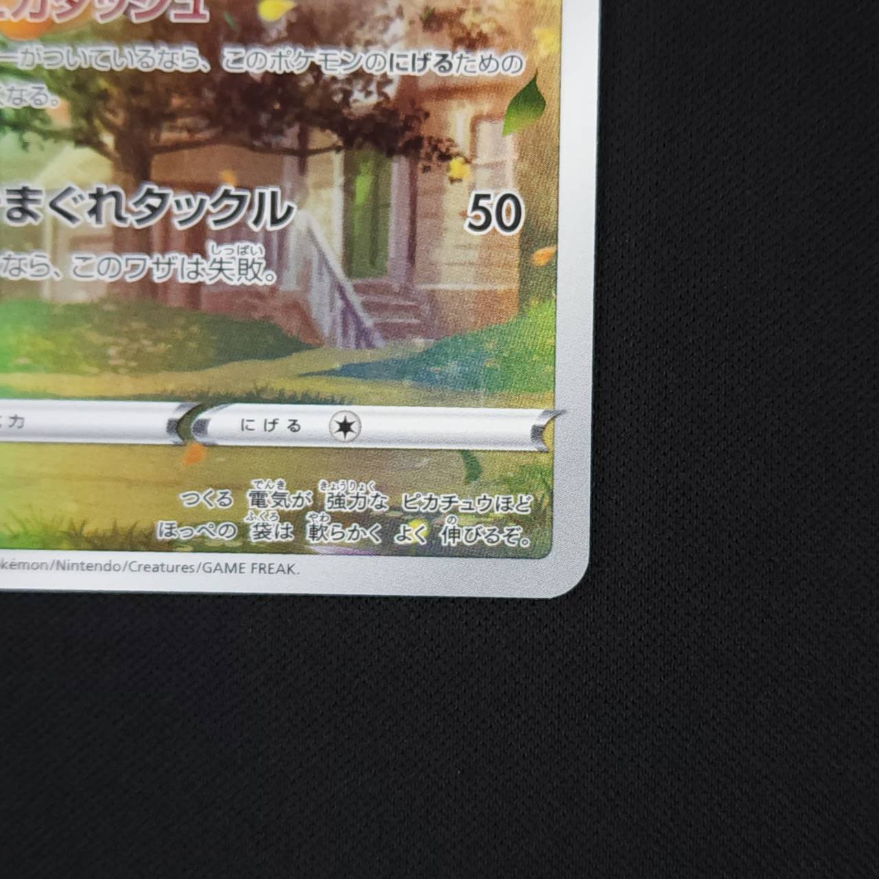 状態B】ピカチュウ[AR](S12a-205/172) | ポケモンカードゲーム