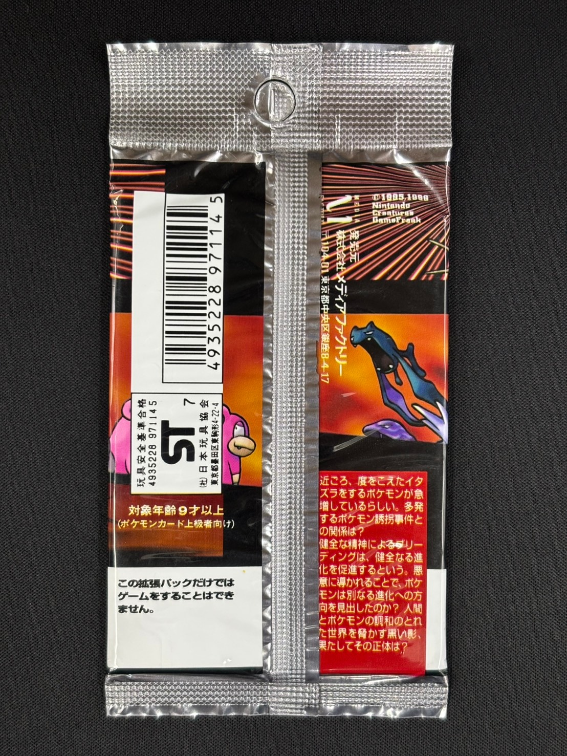 店頭同時出品中】拡張パック第4弾 ロケット団《未開封パック