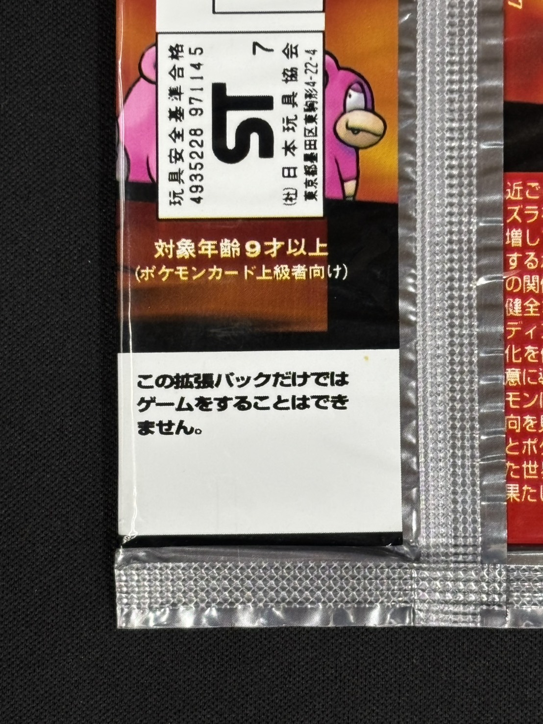 店頭同時出品中】拡張パック第4弾 ロケット団《未開封パック