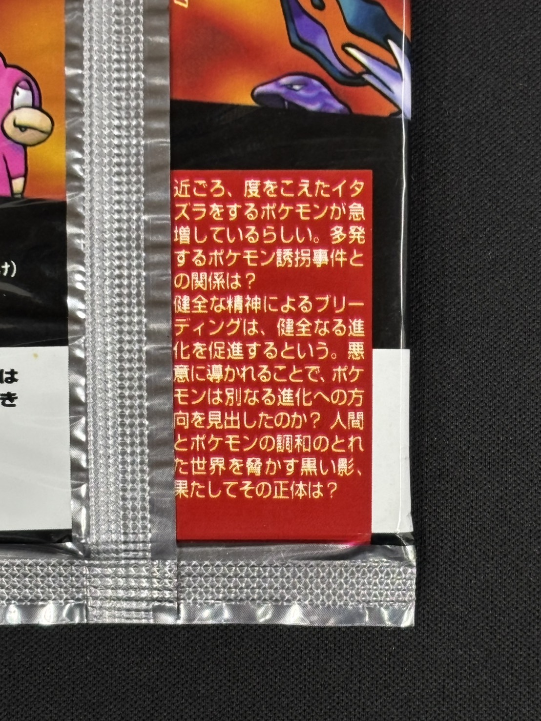 店頭同時出品中】拡張パック第4弾 ロケット団《未開封パック