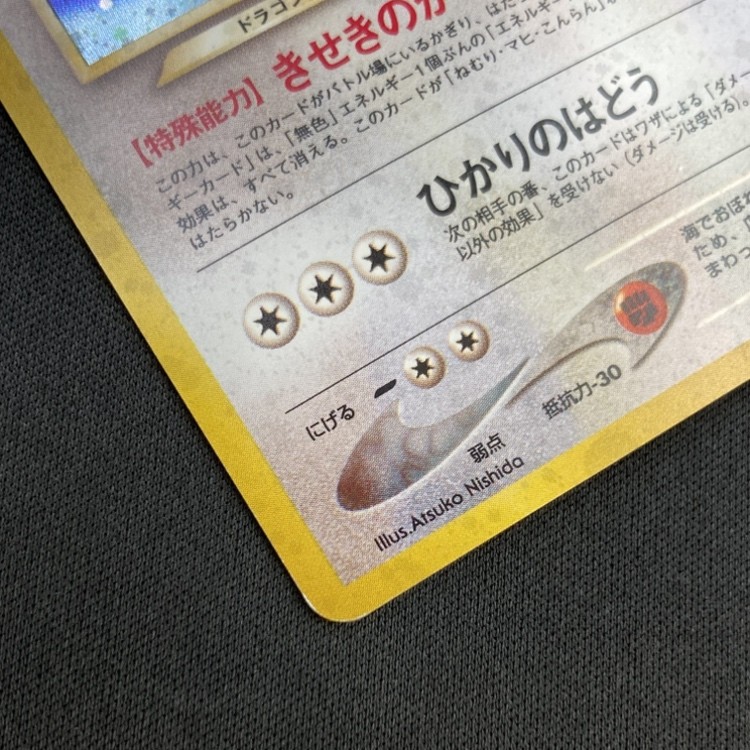 【店頭同時出品中】【状態C】やさしいカイリュー LV.47《旧裏》[★](No.149)