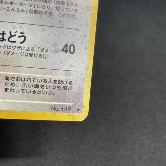 【店頭同時出品中】【状態C】やさしいカイリュー LV.47《旧裏》[★](No.149)