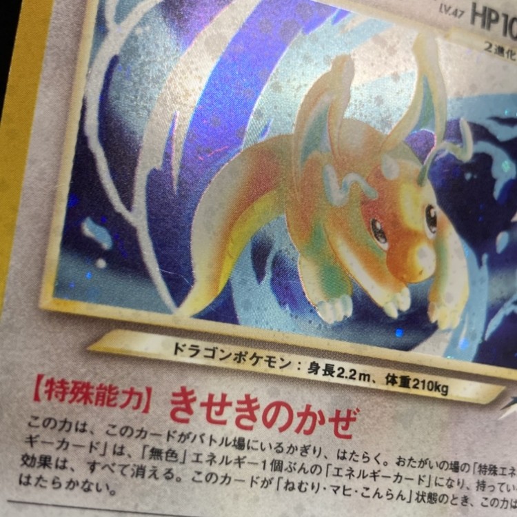 【店頭同時出品中】【状態C】やさしいカイリュー LV.47《旧裏》[★](No.149)