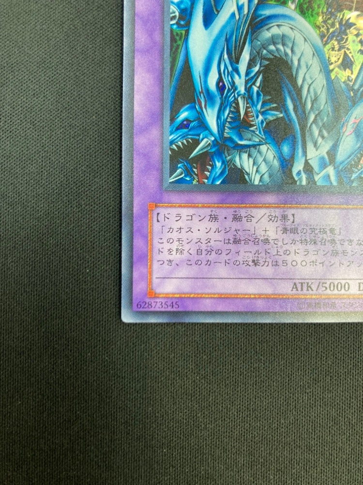 状態B】究極竜騎士[ｳﾙﾄﾗ](GB7-003) | 遊戯王 | Bee本舗