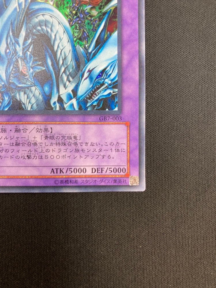 遊戯王　究極竜騎士　GB7-003 Amazon.co.jp: 遊戯王 究極竜騎士 マスター・オブ・ドラゴン