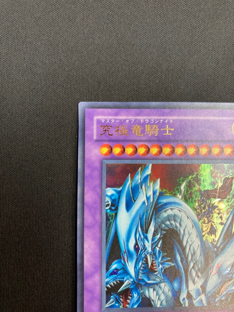 遊戯王 - 究極竜騎士 状態B】究極竜騎士[ｳﾙﾄﾗ](GB7-003) | 遊戯王 | Bee本舗