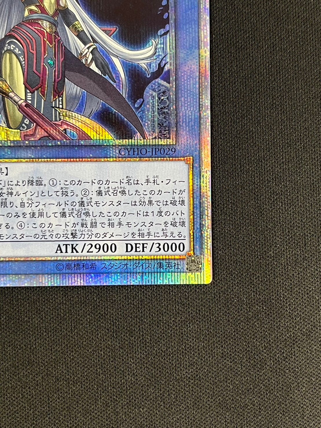 遊戯王カード 破滅の美神ルイン 20th 状態A-〕破滅の美神ルイン【20thシークレット】{CYHO-JP029}《儀式》