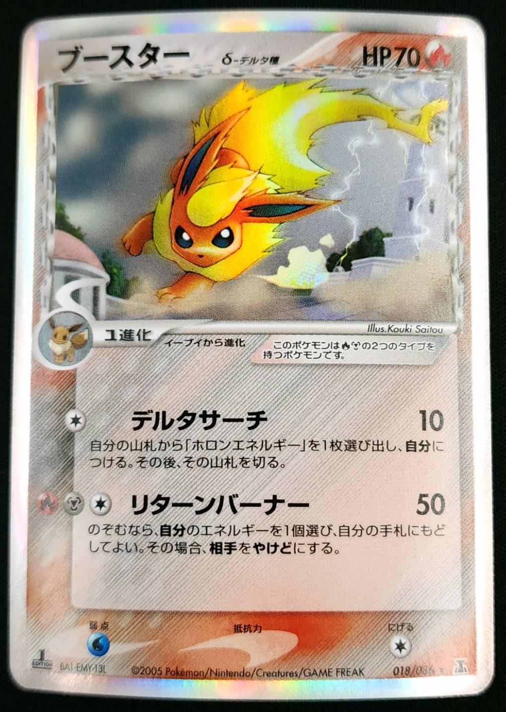 ポケモンカード！ブースター　δ-デルタ種　018/086 状態B】ブースター δ-デルタ種[☆](018/086) | ポケモンカード