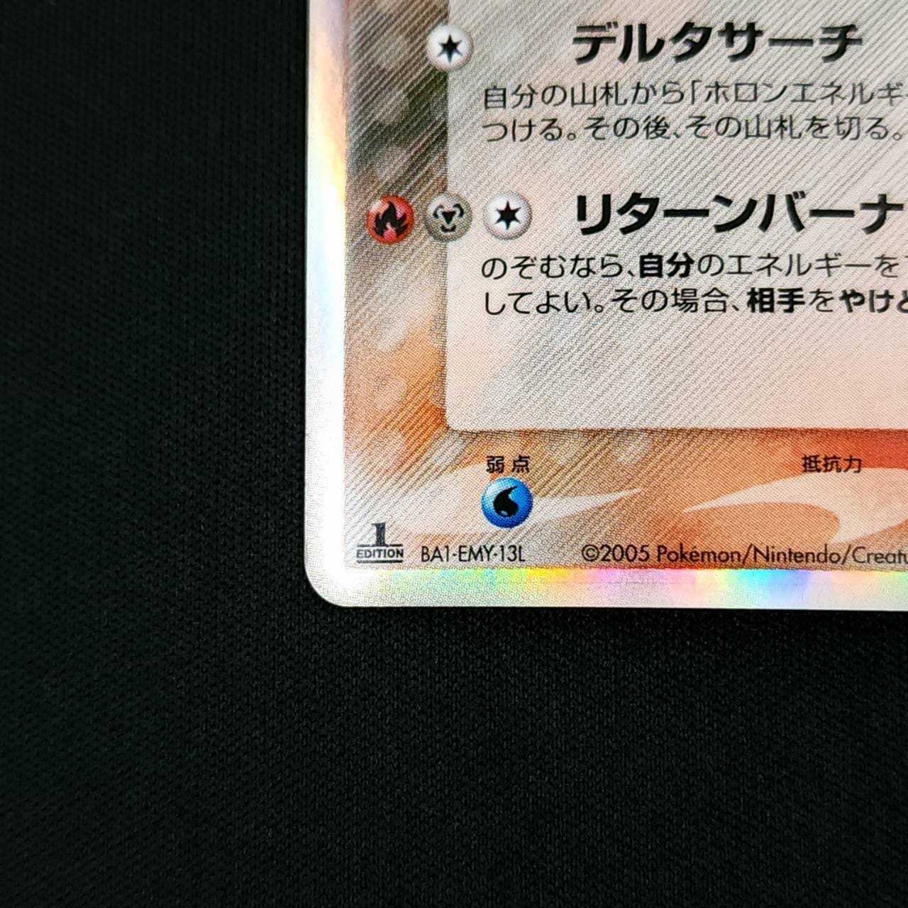 ポケモンカード！ブースター　δ-デルタ種　018/086 状態A-〕ブースターδ-デルタ種【-】{018/086}