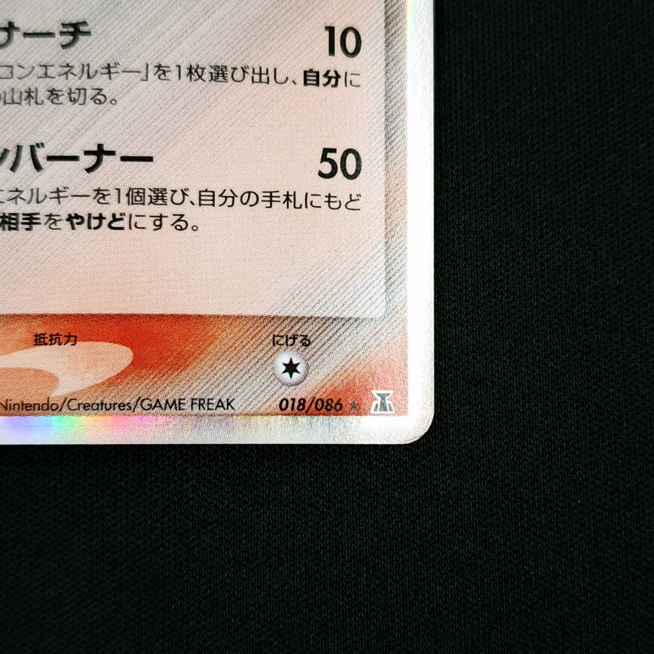 Pokemon G5【ポケモン カード】 ブースター δ-デルタ種 018/086