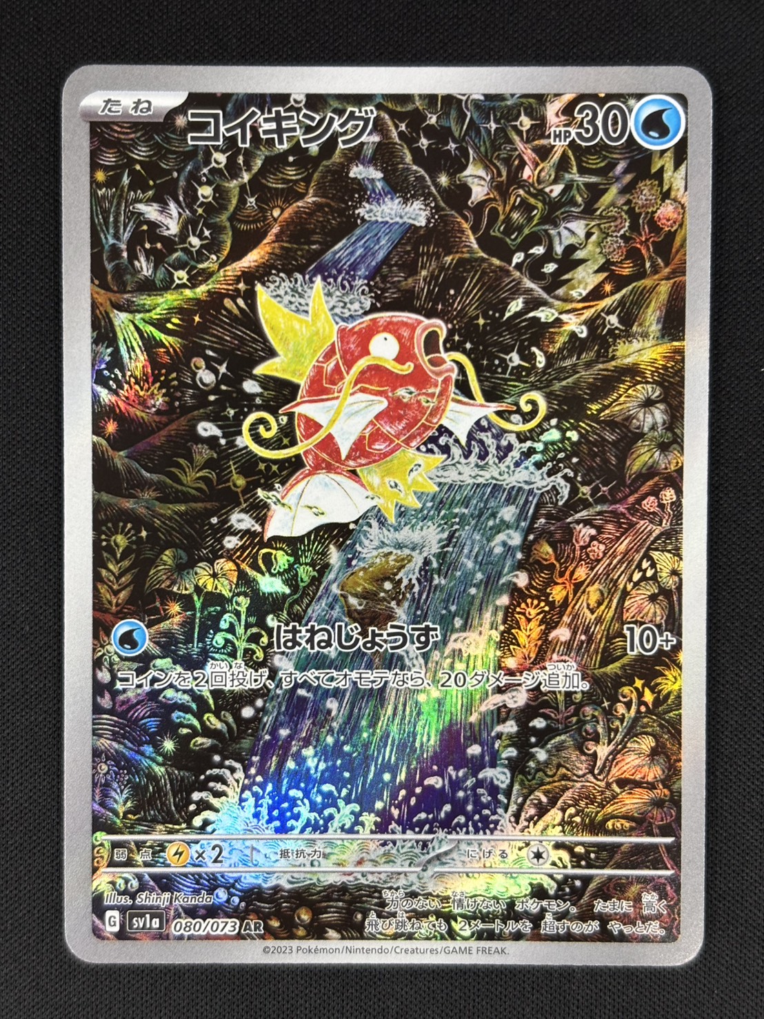 コイキング AR SV1a 080/073 コイキング【AR】{080/073}