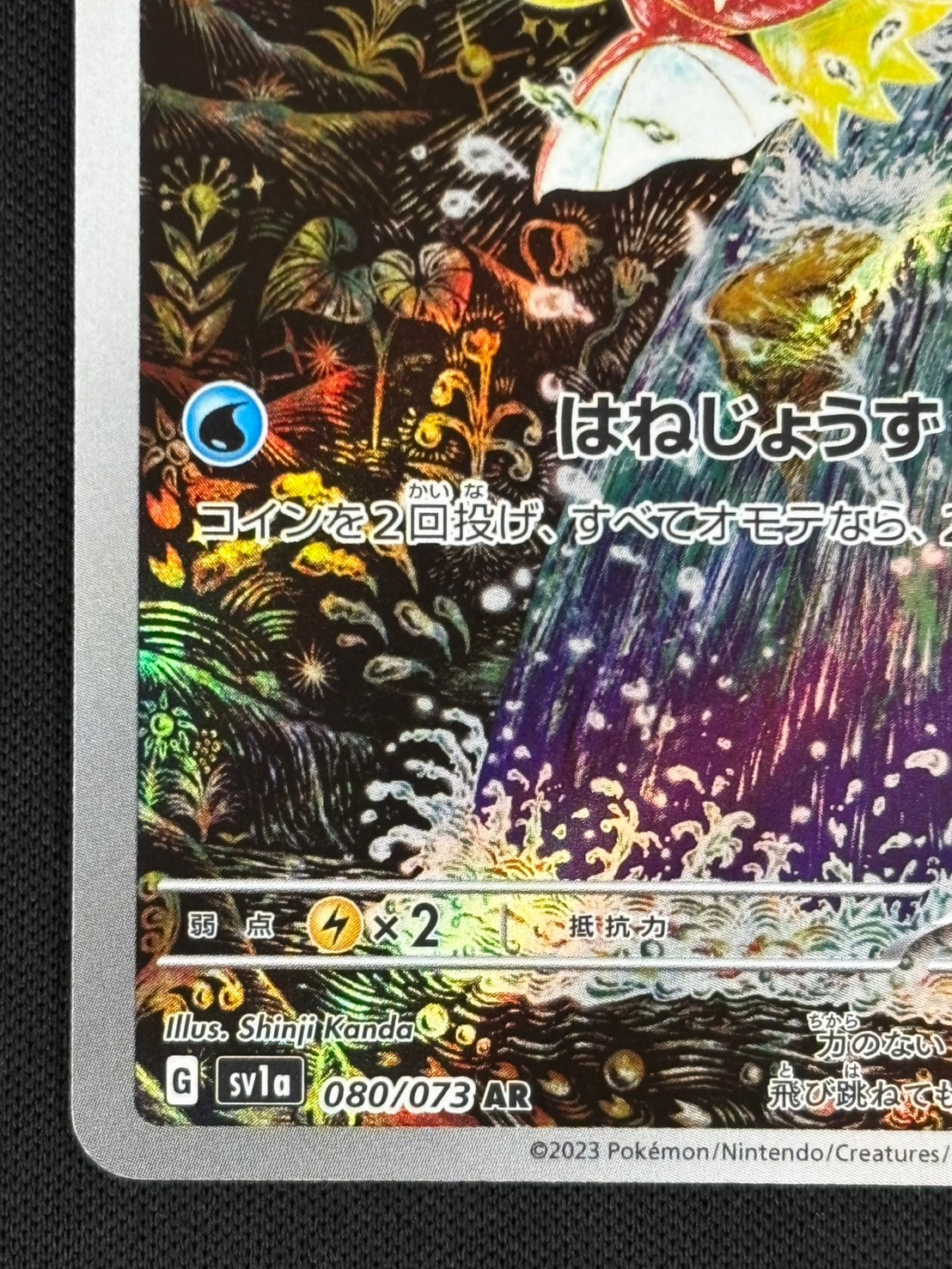 コイキング【080/073 AR】 コイキング 080/073 AR ポケモン