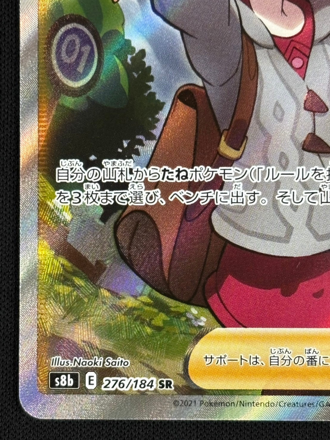 状態B】ユウリ[SR](S8b-276/184) | ポケモンカードゲーム,特価,特価