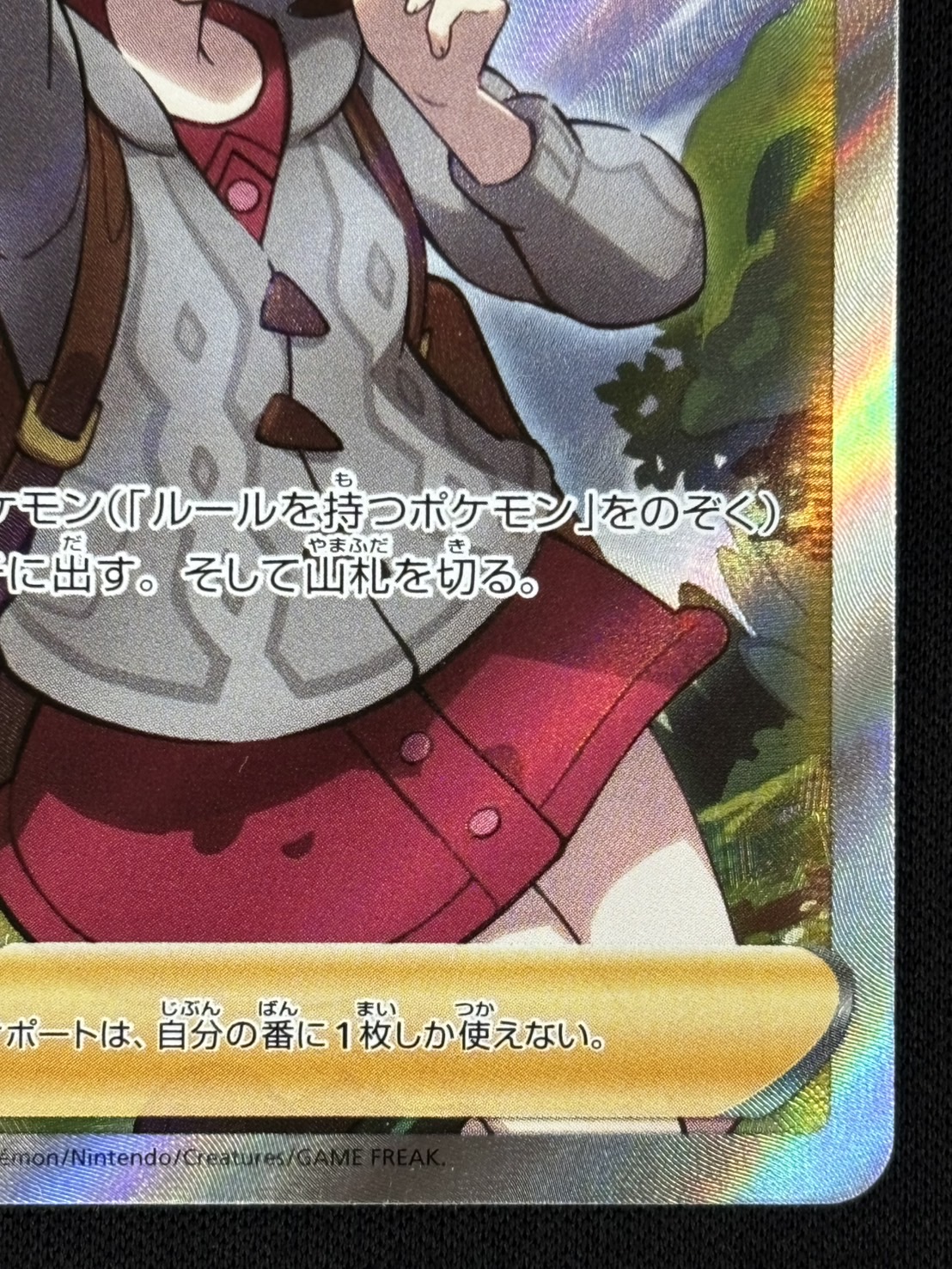 状態B】ユウリ[SR](S8b-276/184) | すべての商品 | Bee本舗