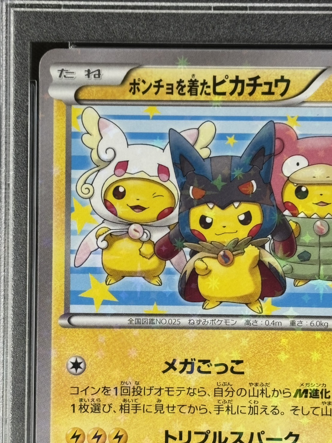 【店頭同時出品中】【状態A-】ポンチョを着たピカチュウ《PSA10》[P](203/XY-P)