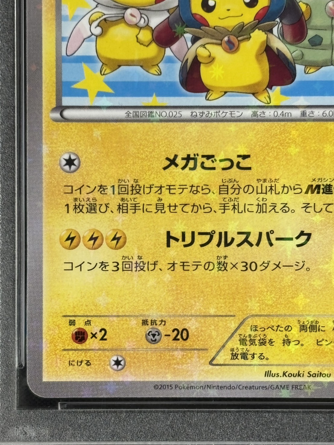 【店頭同時出品中】【状態A-】ポンチョを着たピカチュウ《PSA10》[P](203/XY-P)