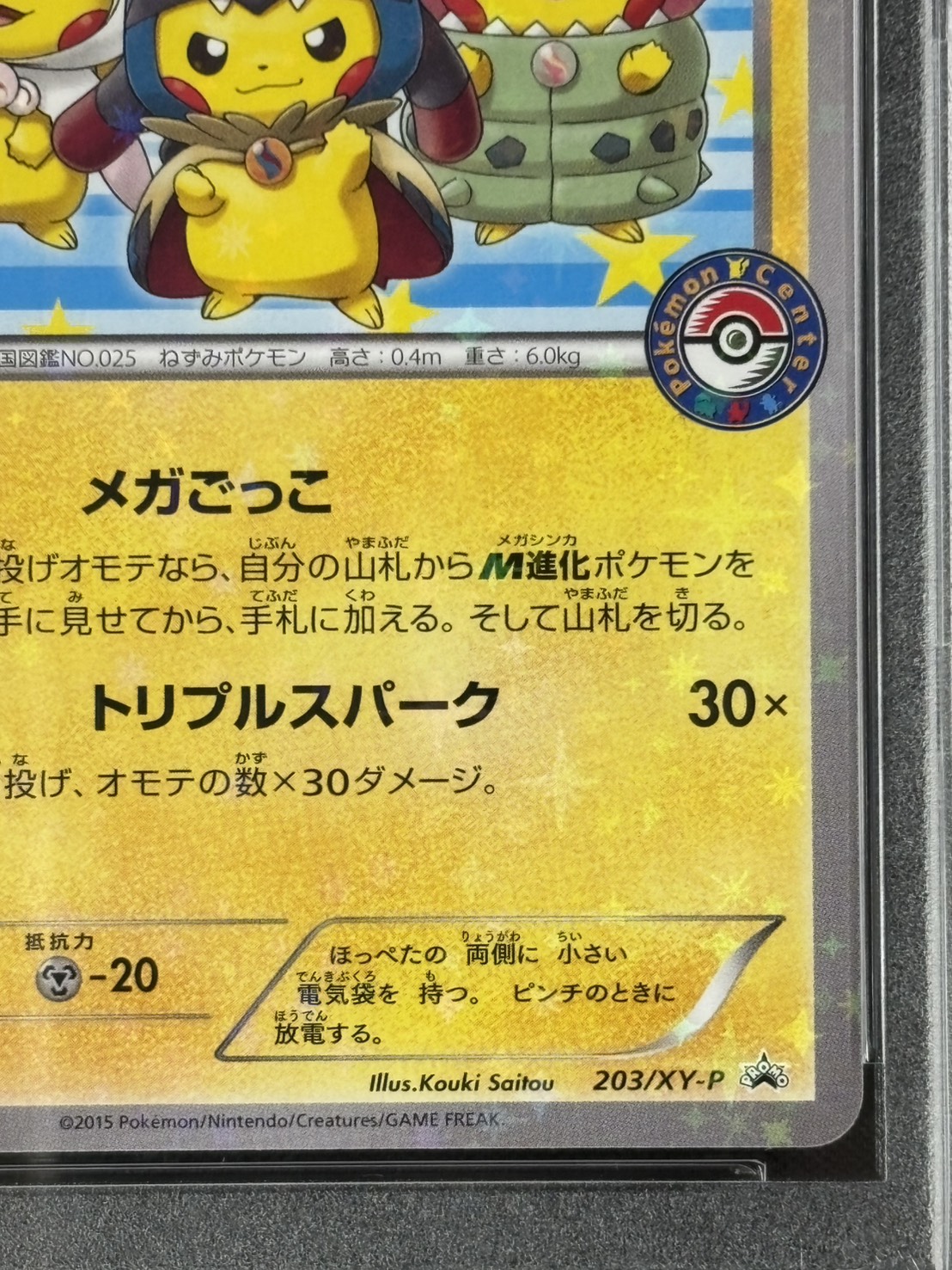 【店頭同時出品中】【状態A-】ポンチョを着たピカチュウ《PSA10》[P](203/XY-P)