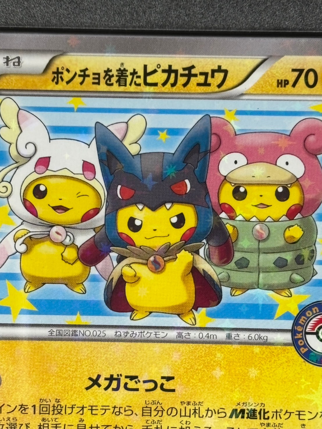 【店頭同時出品中】【状態A-】ポンチョを着たピカチュウ《PSA10》[P](203/XY-P)