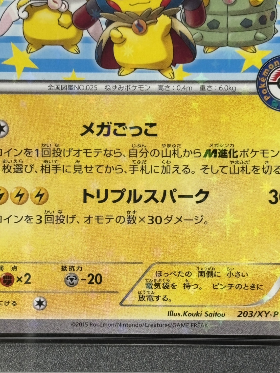 【店頭同時出品中】【状態A-】ポンチョを着たピカチュウ《PSA10》[P](203/XY-P)