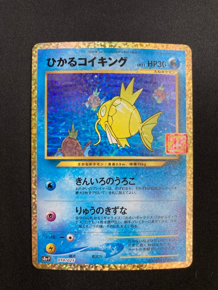 【状態B】ひかるコイキング[](S8a-P-010/025)