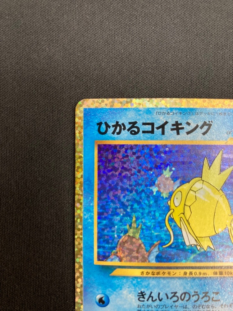 【状態B】ひかるコイキング[](S8a-P-010/025)