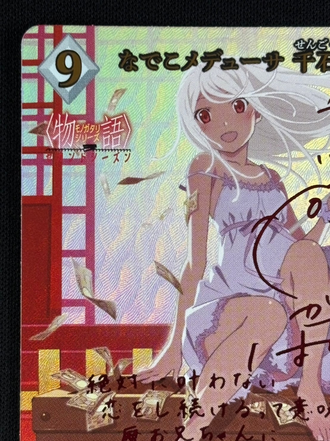 【赤箔サイン】ビルディバイドTCG ブライト BB-MGS2-053SC なでこメデューサ 千石撫子 (SC シークレット) ブースターパック〈物語〉シリーズ セカンドシーズン 状態B】なでこメデューサ 千石撫子[SC](BB-MGS2-053) | ビル
