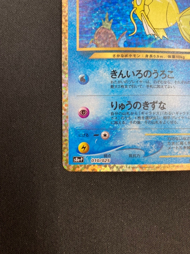 【状態B】ひかるコイキング[](S8a-P-010/025)