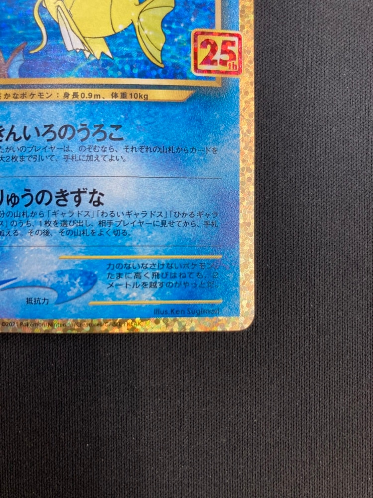 【状態B】ひかるコイキング[](S8a-P-010/025)