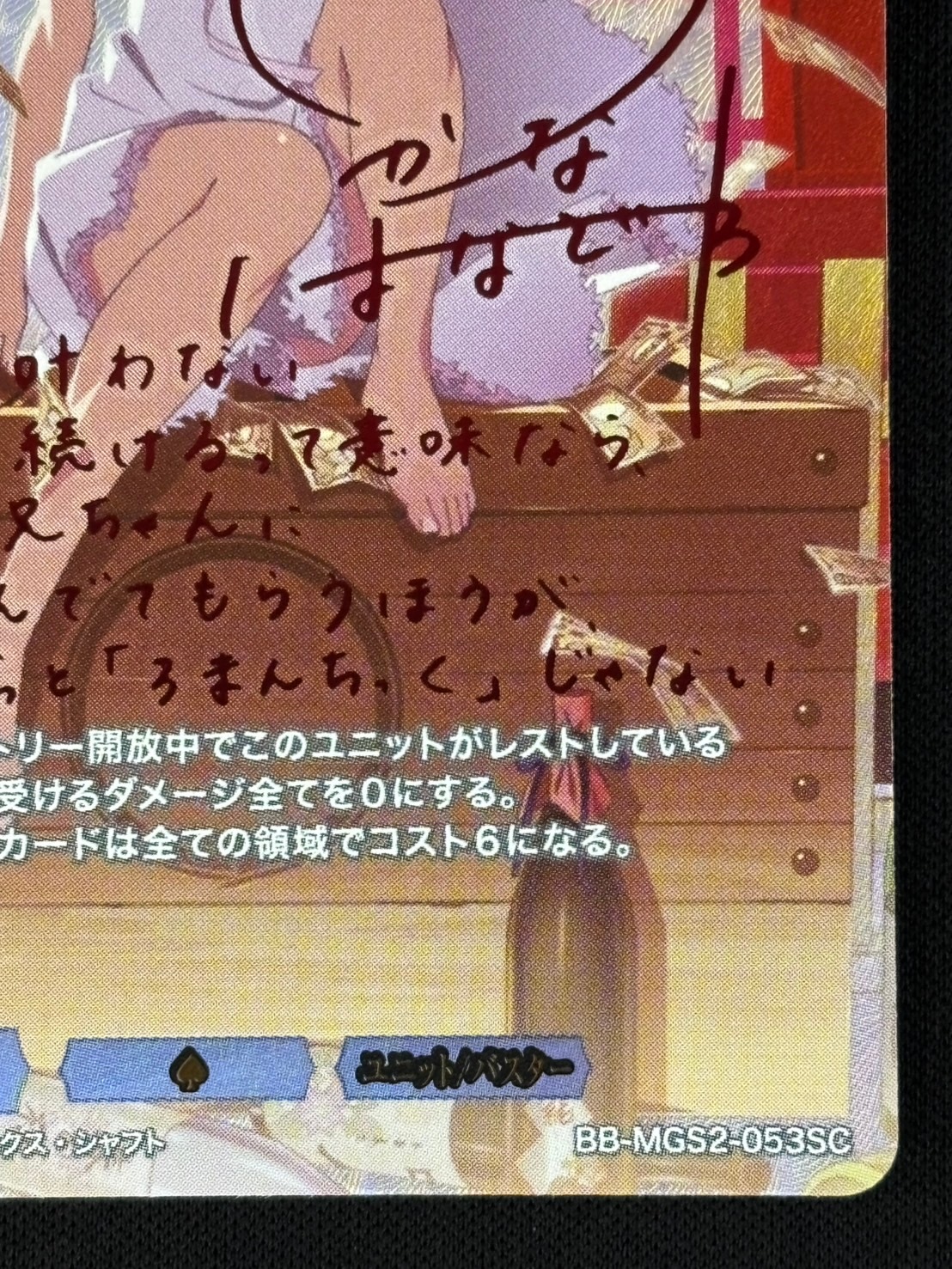 【状態B】なでこメデューサ 千石撫子[SC](BB-MGS2-053)