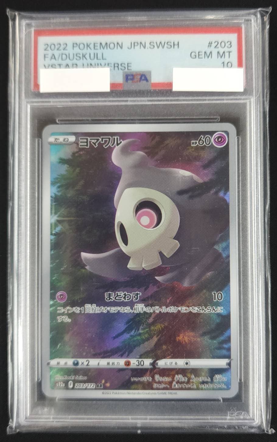 ポケモンカード ヨマワル ar psa10 状態B】ヨマワル《PSA10》[AR](S12a-203/172) | ポケモンカードゲーム