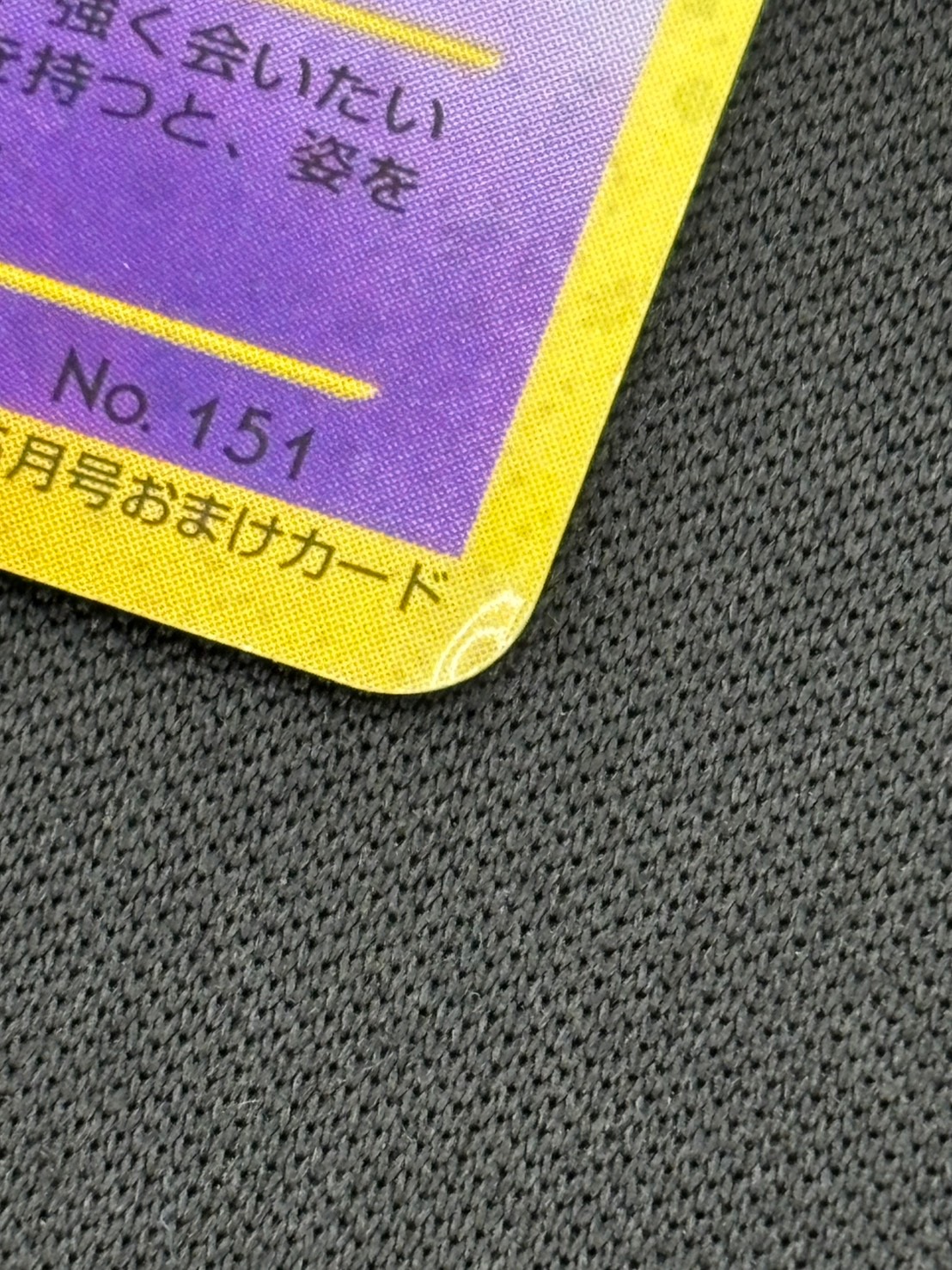 【店頭同時出品中】【状態C】ひかるミュウLv.24《旧裏》[](No.151)