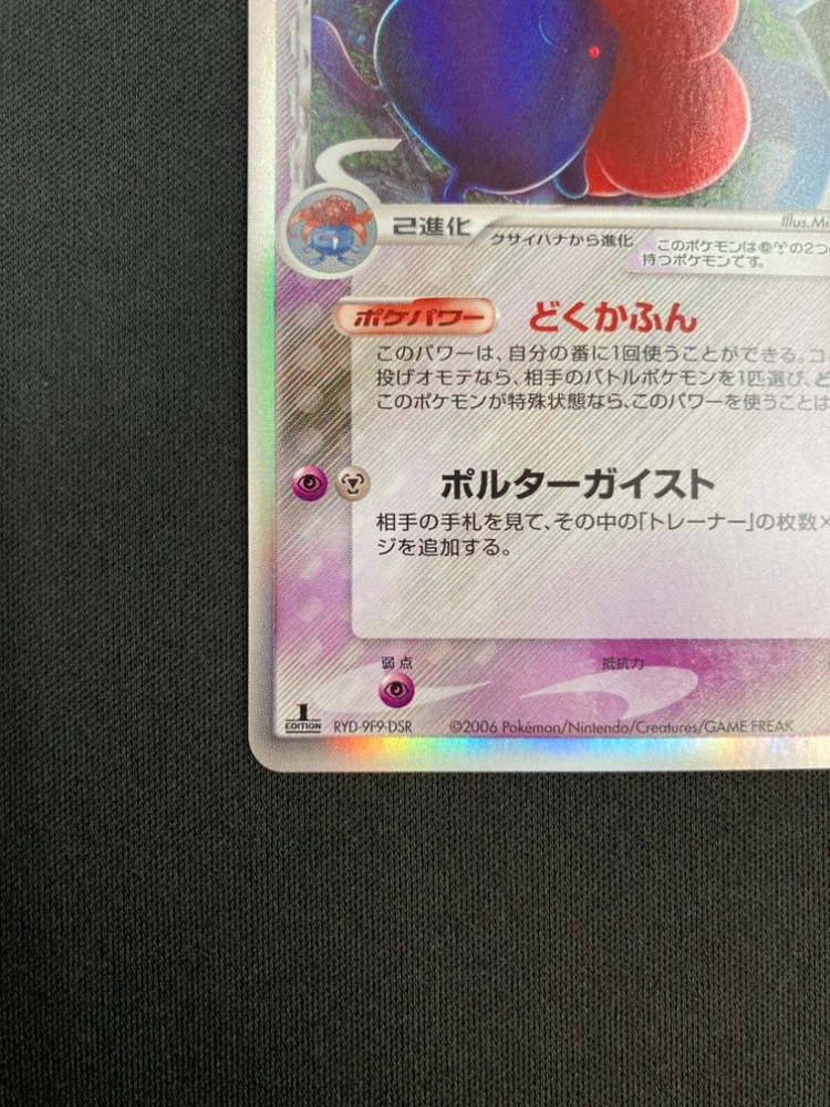 【店頭同時出品中】【状態B】ラフレシア δ-デルタ種[★](028/052)