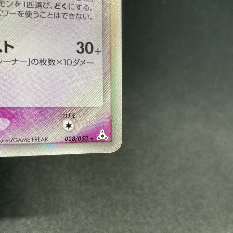【店頭同時出品中】【状態B】ラフレシア δ-デルタ種[★](028/052)