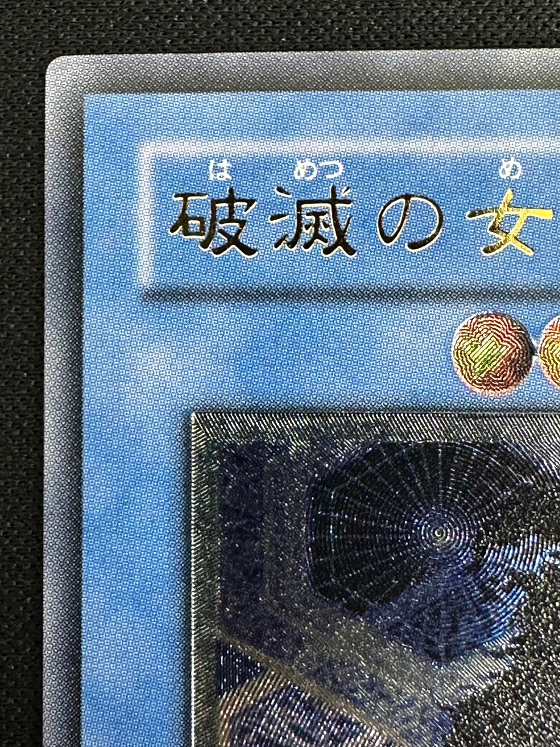 遊戯王 けろ 破滅の女神ルイン スーパー