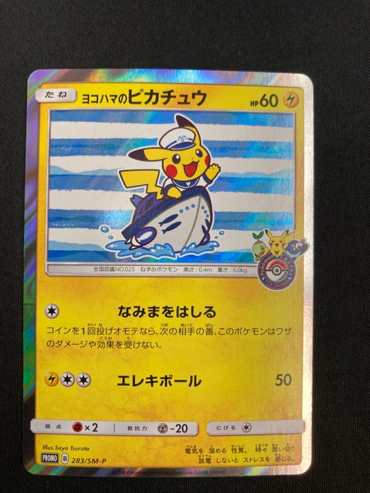 【店頭同時出品中】【状態B】ヨコハマのピカチュウ[P](283/SM-P)