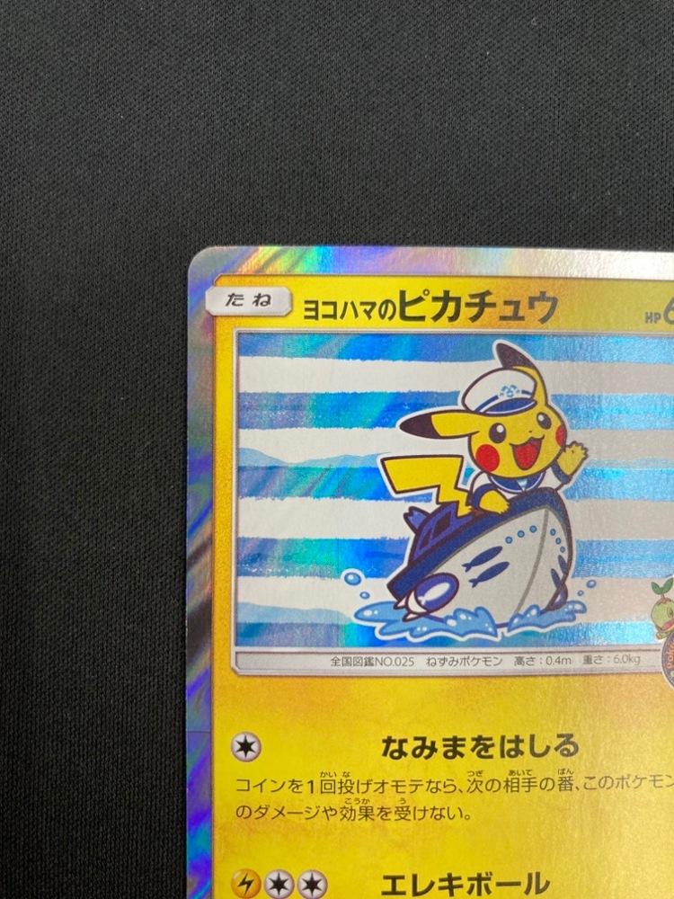 【店頭同時出品中】【状態B】ヨコハマのピカチュウ[P](283/SM-P)