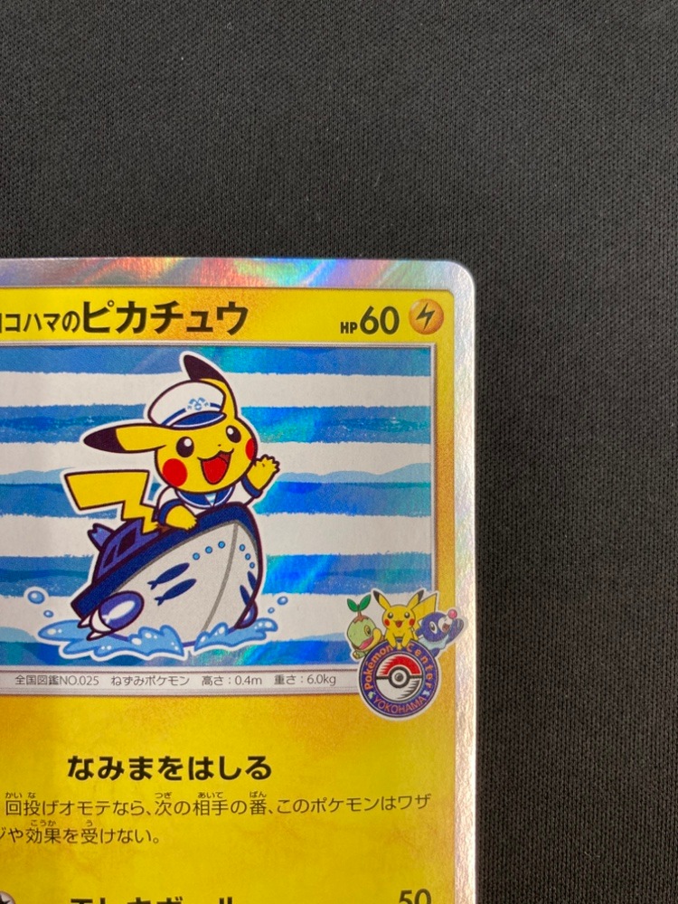 【店頭同時出品中】【状態B】ヨコハマのピカチュウ[P](283/SM-P)