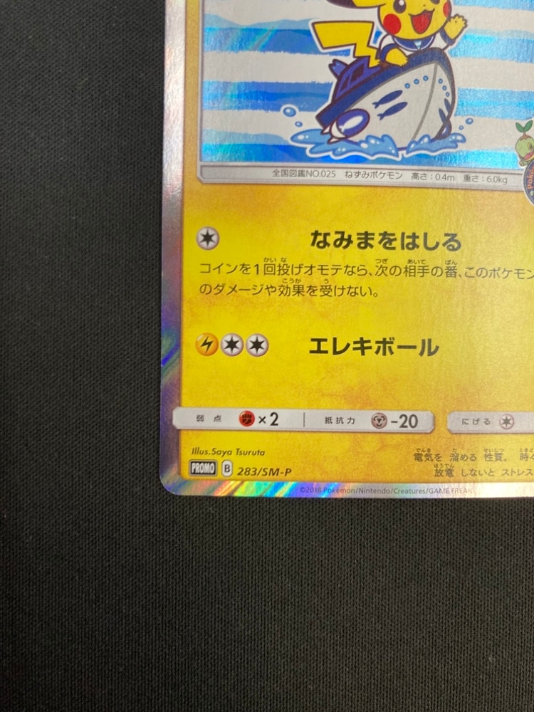 【店頭同時出品中】【状態B】ヨコハマのピカチュウ[P](283/SM-P)