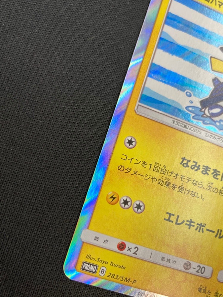 【店頭同時出品中】【状態B】ヨコハマのピカチュウ[P](283/SM-P)